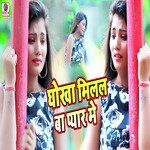 Dhokha Milal Ba Pyar Me