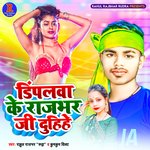 Dimpalwa Ke Rajbhar Ji Duhiye (Bhojpuri)