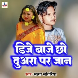 Dj Baje Chho Duaara Par Jaan-E1EoBCF0UnE