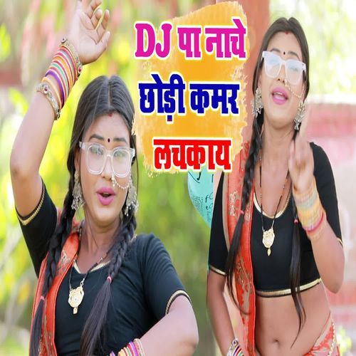 Dj Pa Nache Chhouri Kamar Lachkay