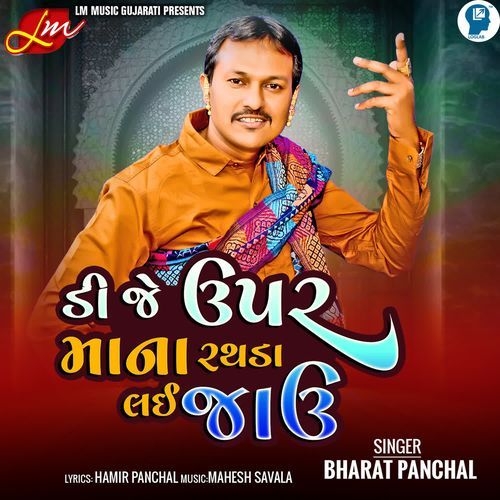 Dj Upar Mana Rathda Lai Jau