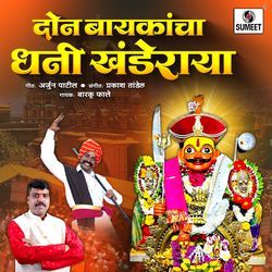 Don Baykancha Dhani Khanraya