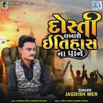 Dosti Lakhase Itihaas Na Pane