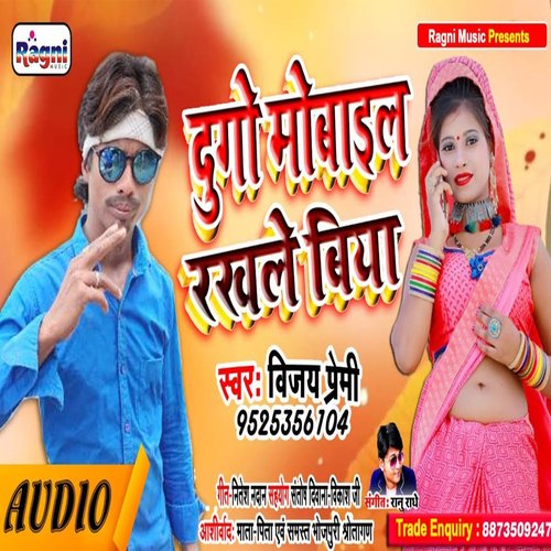 Dugo Mobile Rakhle Biya