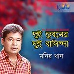 Koto Dukkho Pele Bolo Tumi