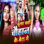 Dulha Chahi Chauhan Ka Beta Ge