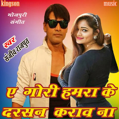 E Gori Hamra Ke Darshan Karav Na