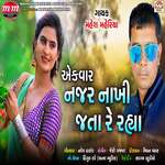 Ek Var Najar Nakhi Jata Re Rahya