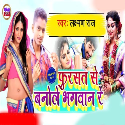 Fursat Se Bnaele Bhagwan Re