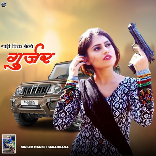 Gadi Vithar Bethye Gurjar
