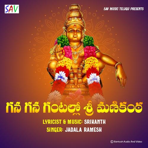 Gana Gana Gantallo Sri Manikanta