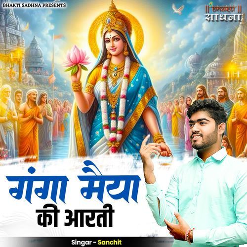 Ganga Maiya Ki Aarti