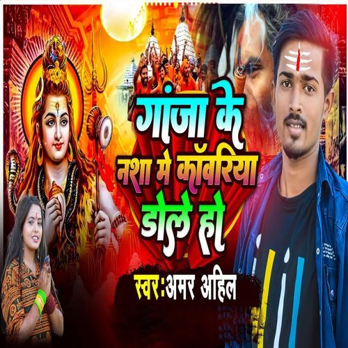 Ganja Ke Nasha Me Kavariya Dole Ho