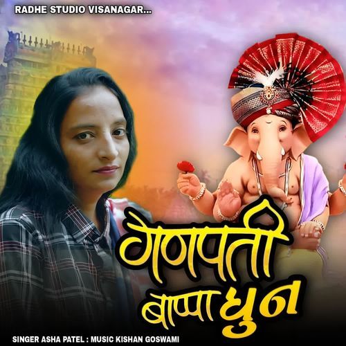 Ganpati Bappa Dhun