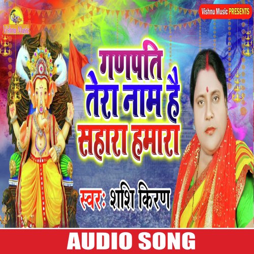 Ganpati Tera Naam Hai Sahra Hamra (Bhojpuri Bhakti Song)