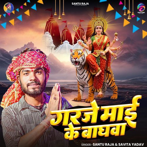 Garaje Mai Ke Baghawa