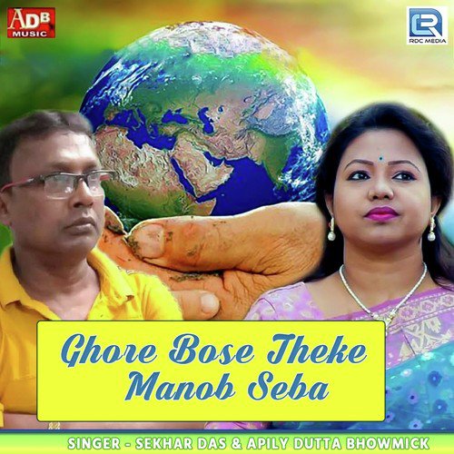 Ghore Bose Theke Manob Seba