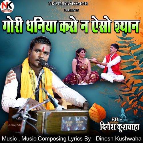 Gori Dhaniya Karo Na Aiso Shyan