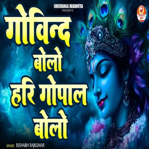 Govind Bolo Hari Gopal Bolo