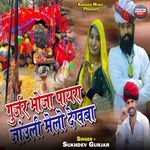 Gurjar Bhoja Payra Jauli Mela Dekhba