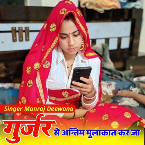 Gurjar Se Antim Mulakat Krja