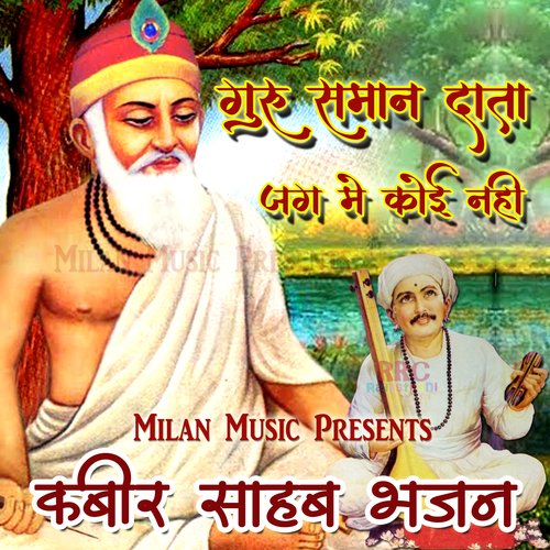Guru Saman Data Jag Mein Koi Nahi (Kabir Sahib Bhajan)