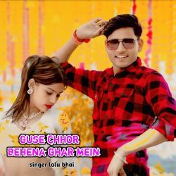 Guse Chhor Behen Ghar Mai