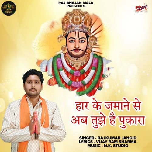 HAAR KE JAMANE SE AAB TUJHE HAI PUKARA