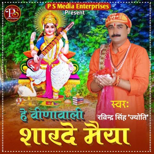HEY VINAWALI SHARDE MAIYA