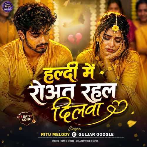 Haldi Me Roat Rahal Dilwa