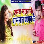 Hamra Sajan Ke Ba Saman Bachpan Ke