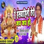 Hey Hanswahini Teri Jai Jai Ho