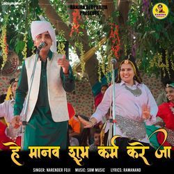 Hey Manav Subh Karm Kare Ja