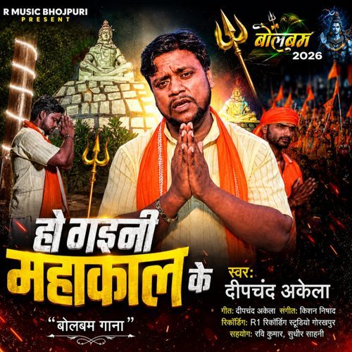 Ho Gaini Mahakal Ke