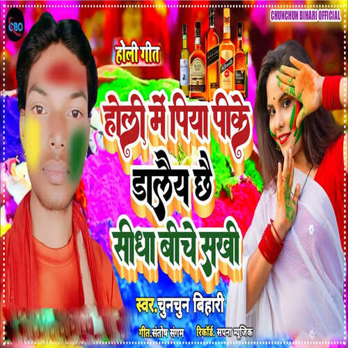 Holi Me Piya Pike Dalaiy Chhai Sidha Biche Sakhi