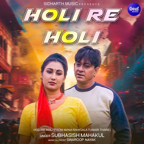 Holi Re Holi (From "Mana Rahigala Tumari Thare")