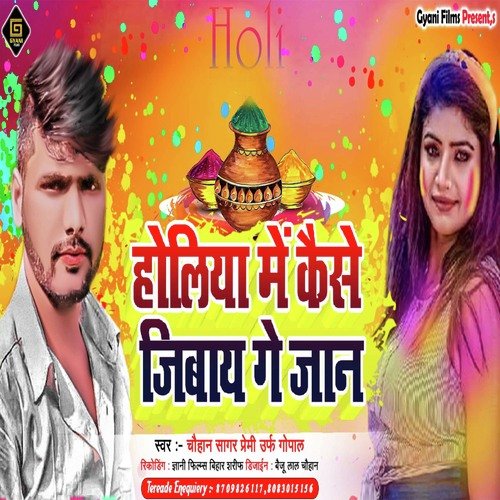 Holiya Me kaise Jibai Ge Jan