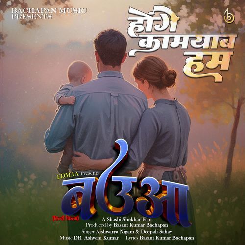 Honge Kamyab Hum (From "Bauwa")