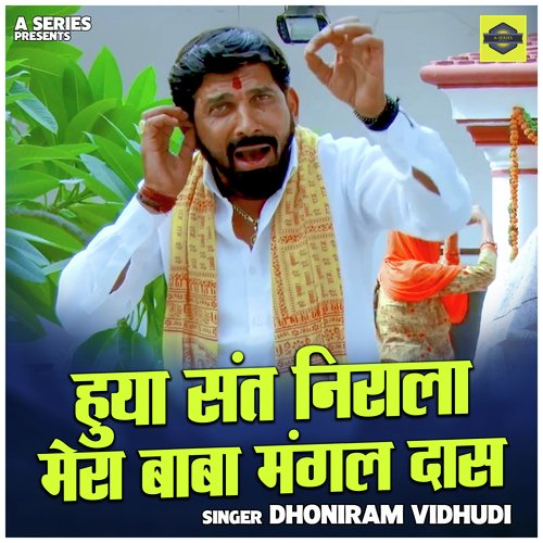 Huya sant nirala mera baba mangal daas (Hindi)