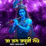 Ja Jara Japuni Radhe