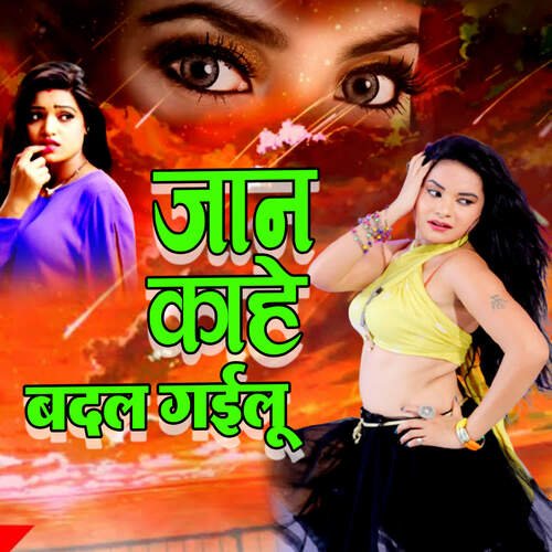 Jaan-Kahe Badal Gailu