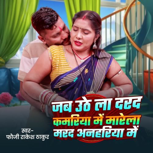 Jab Uthela Darad Kamriya Me Marela Marad Anhariya Me