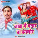 Jada Me Bhatar Ba Banglore
