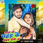 Jado Ji Chhadh Ke Ahadh Detau Ge