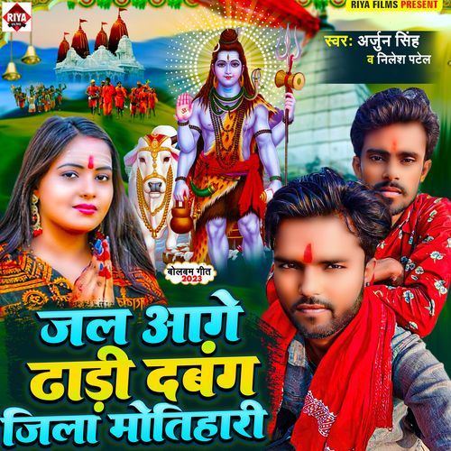 Jal Aage Dhadi Dabang Jila Motihari