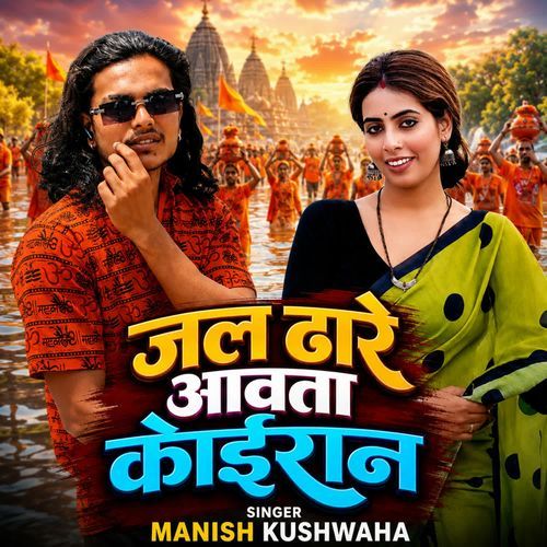 Jal Dhare Aawata Koiran