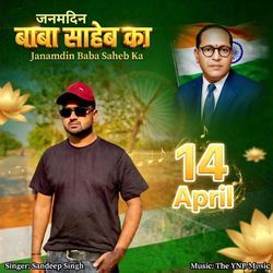 Janamdin Baba Saheb Ka
