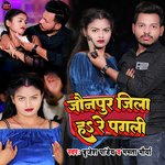 Jaunpur Jila Ha Re Pagli