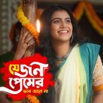 Je Jon Premer Bhab Jane Na