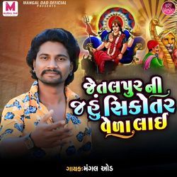 Jetalpur Ni Jahu Sikotar Vela Laai